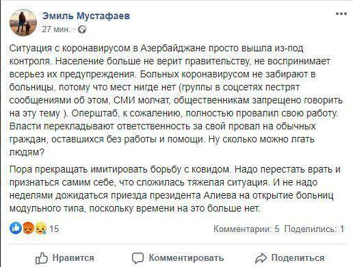 Главный редактор портала Minval.az Эмиль Мустафаев обвинил власти Азербайджана в провале борьбы с коронавирусом и лжи о ситуации с пандемией в стране