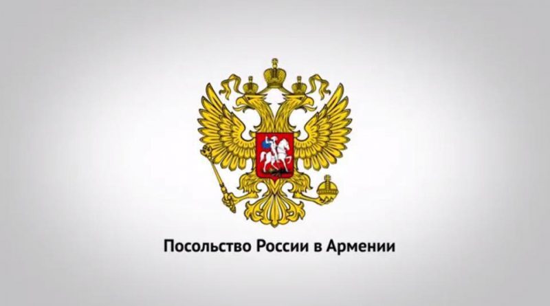 Посольство России в Армении