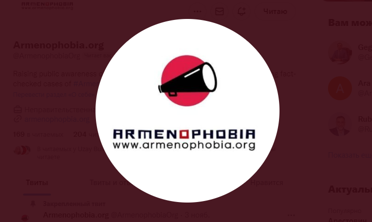 Армянофобия в Азербайджане